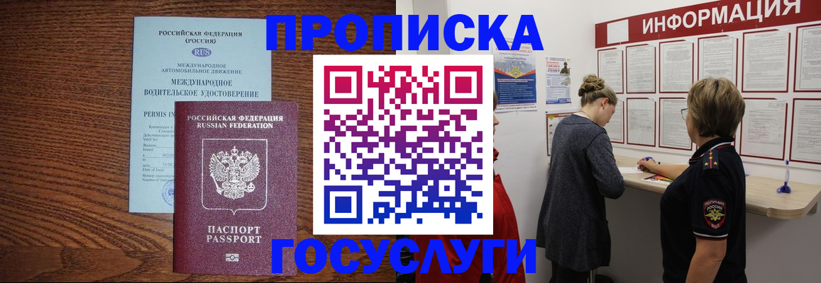 временная регистрация гарантия в Фокино