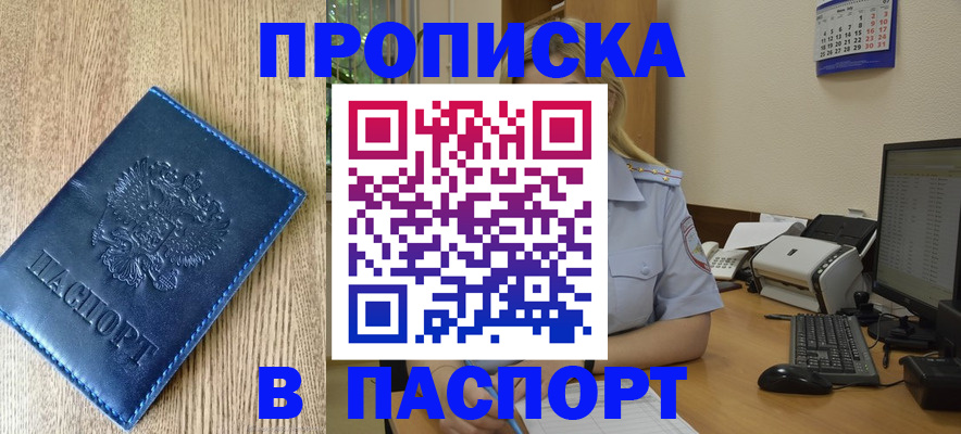 временная регистрация в Фокино
