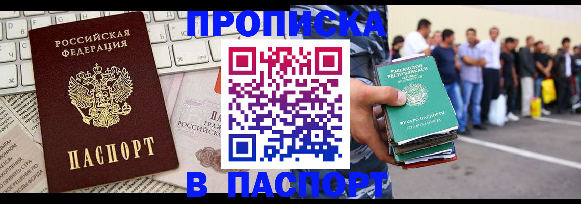 прописка в квартире в Фокино