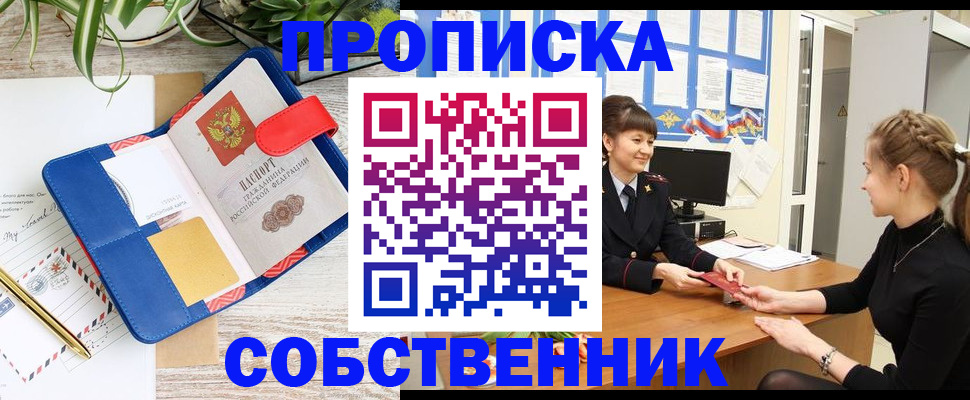 прописка ребенка в Фокино