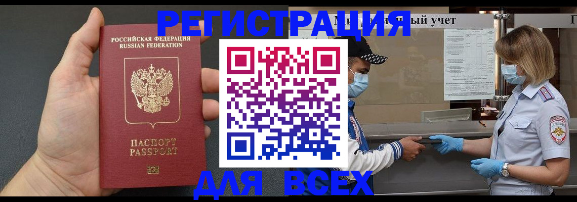 миграционный учет в Фокино